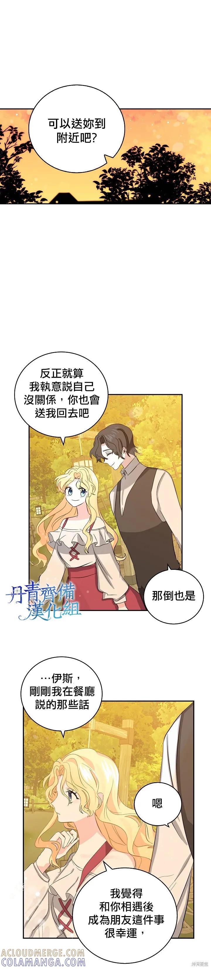 《我是勇者的前女友》第07话 第7页
