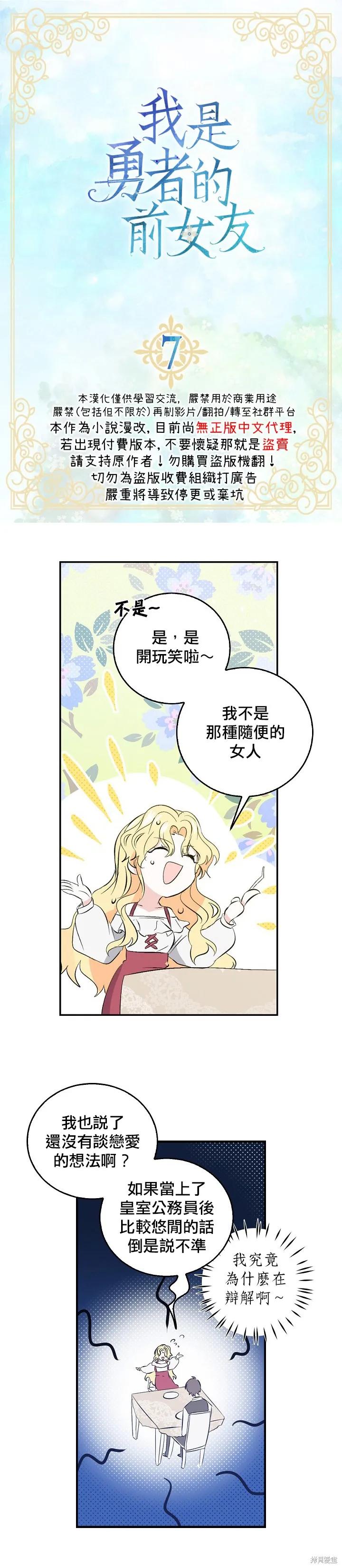 《我是勇者的前女友》第07话 第2页
