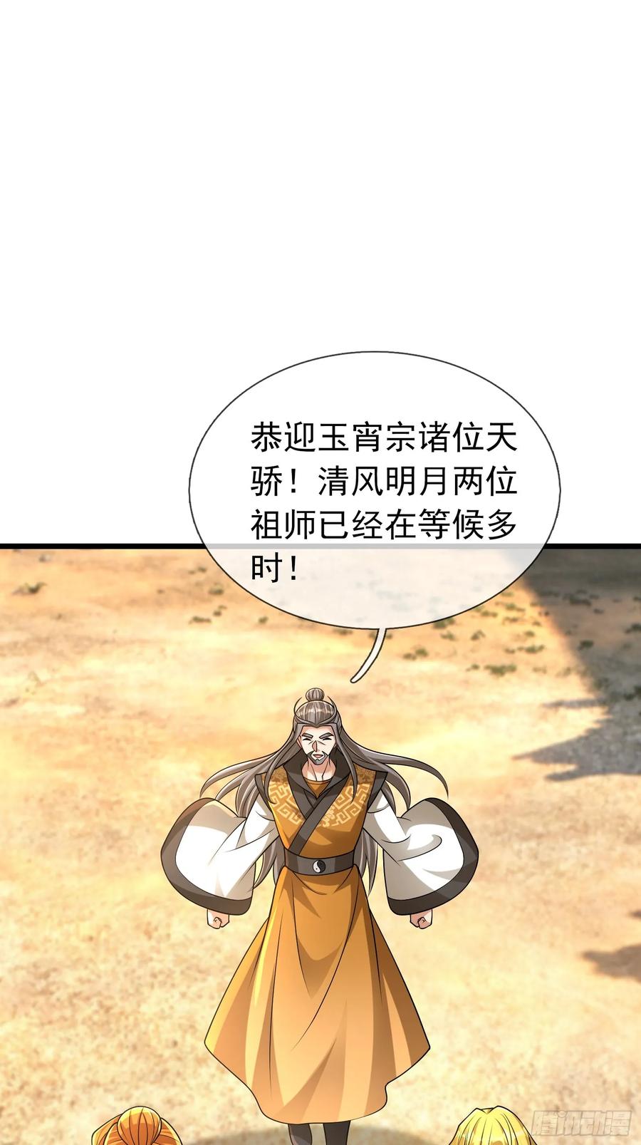 《无限抽取：开局核平修仙世界》19 陈香救母？ 第77页