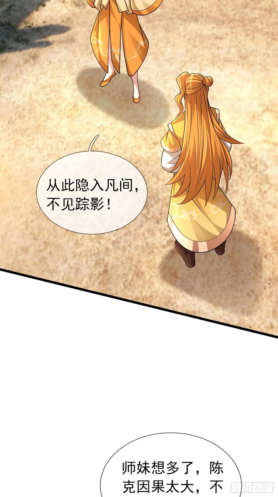 《无限抽取：开局核平修仙世界》19 陈香救母？ 第75页