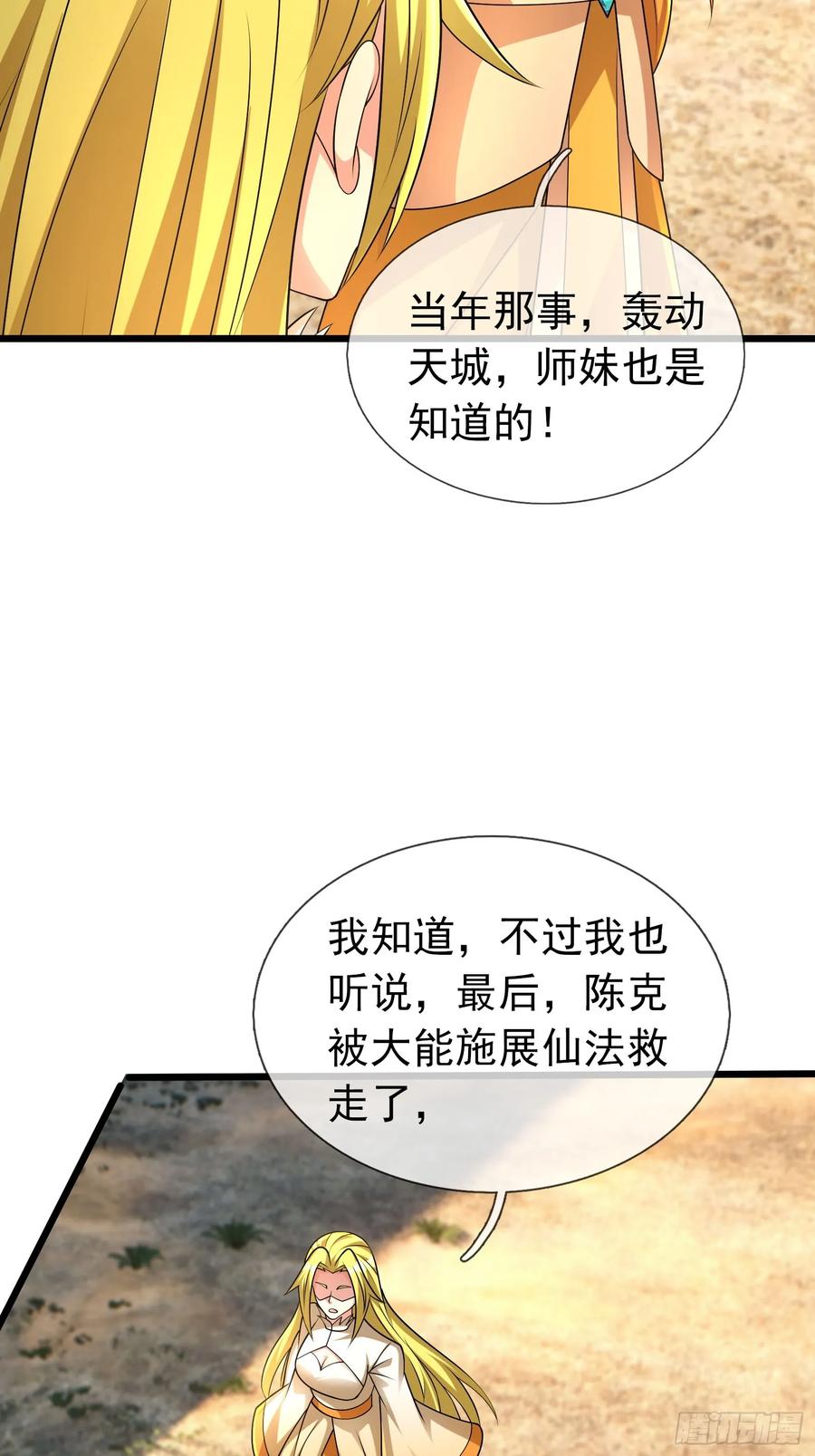 《无限抽取：开局核平修仙世界》19 陈香救母？ 第74页