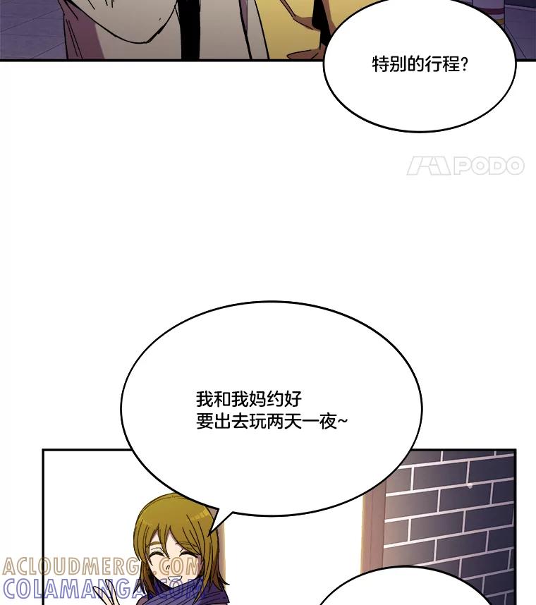 《STRESSER》101.要加油啊（完） 第129页