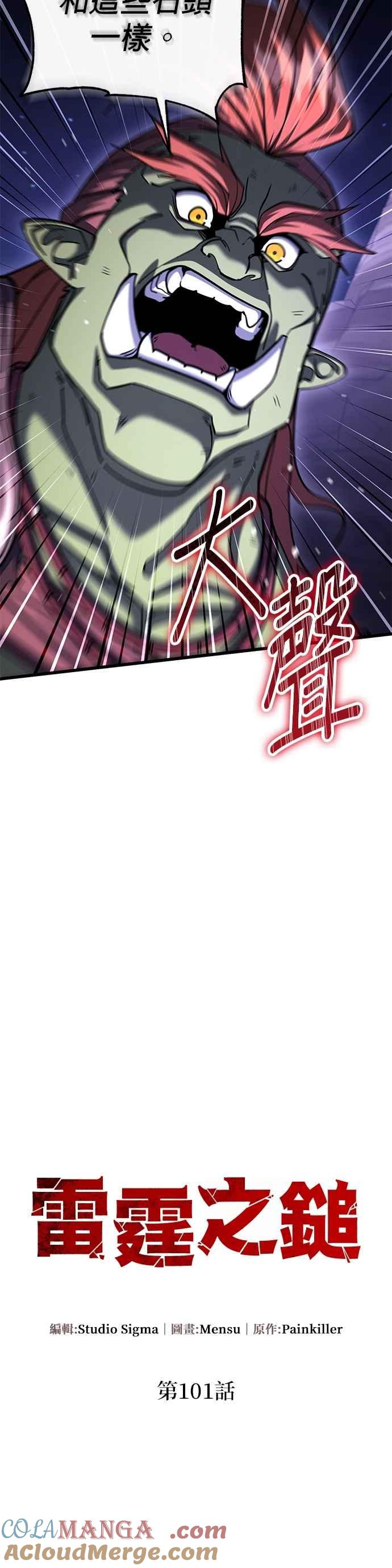 《雷霆之锤》第101话 第9页