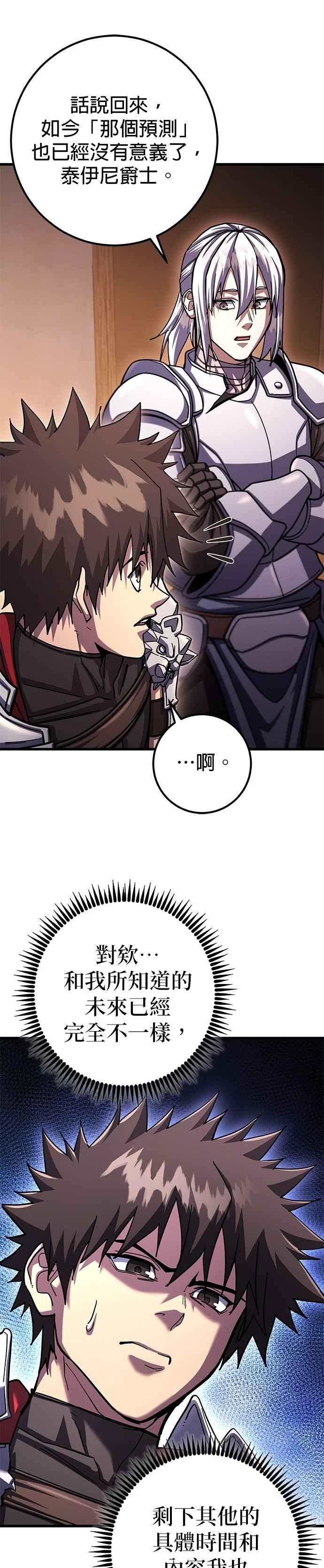 《雷霆之锤》第101话 第20页