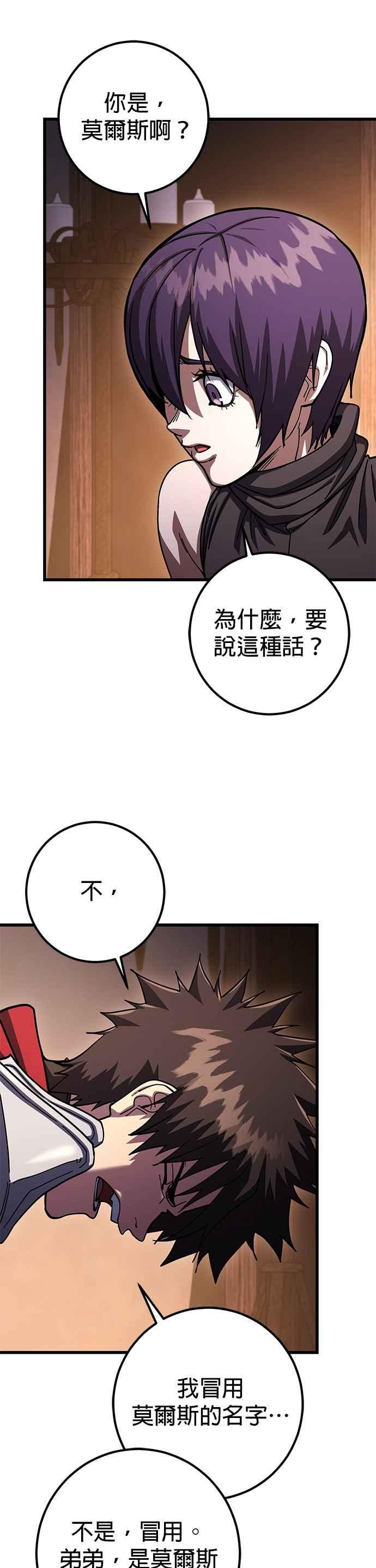 《雷霆之锤》第101话 第28页