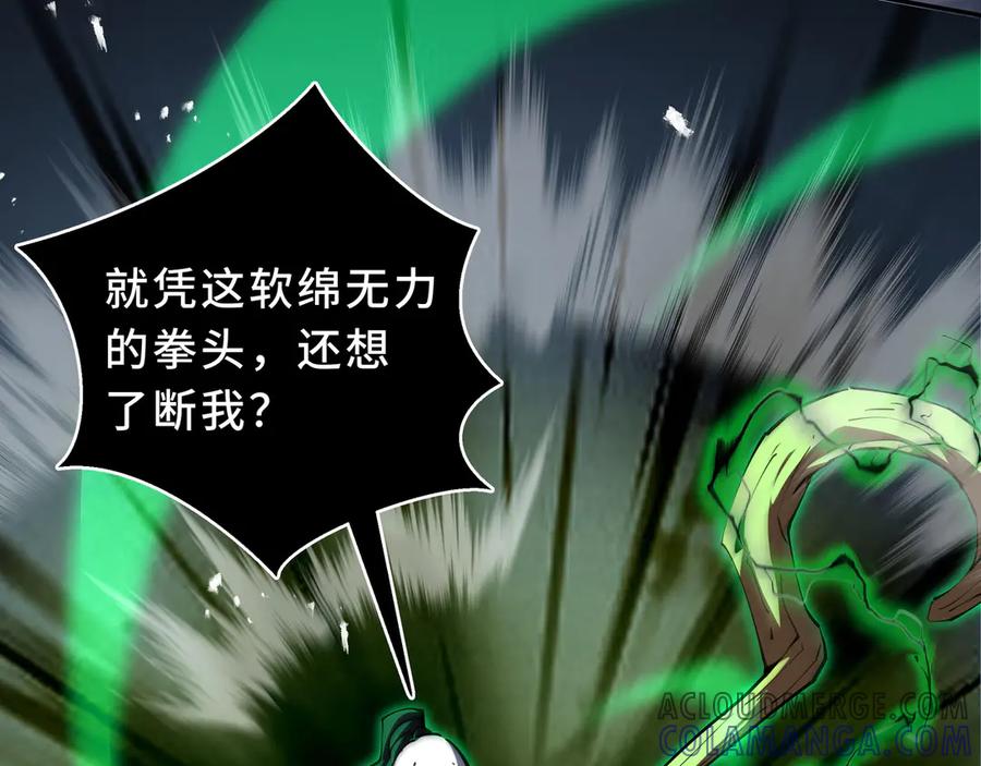 《我契约了我自己》第100话 王的力量 第45页