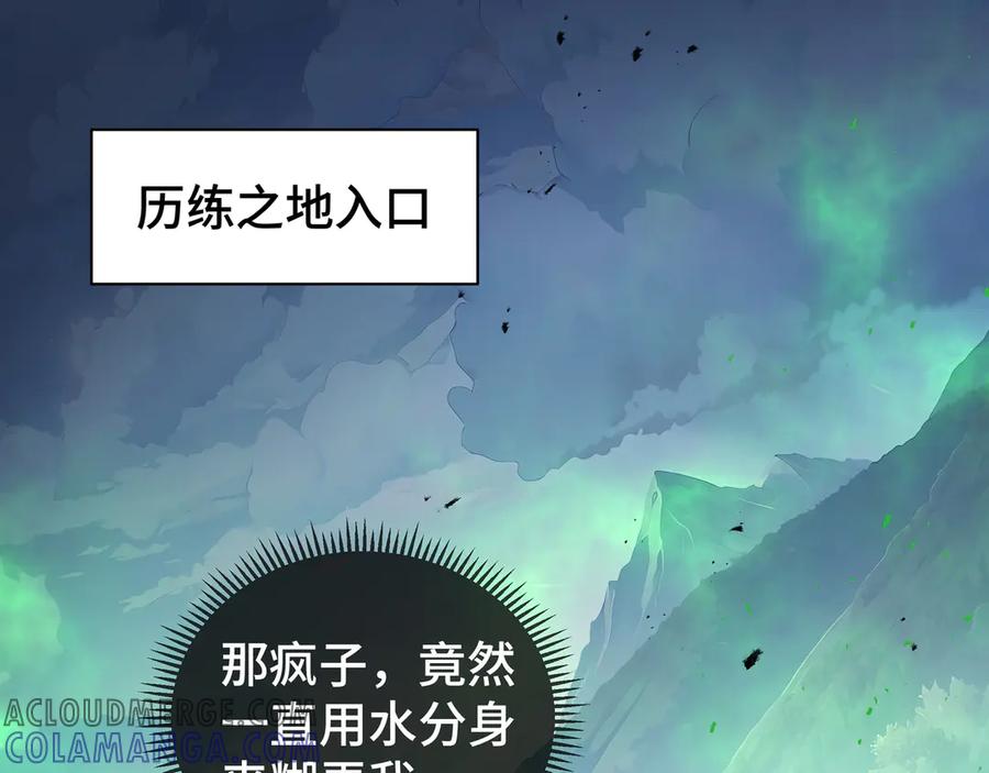 《我契约了我自己》第100话 王的力量 第21页