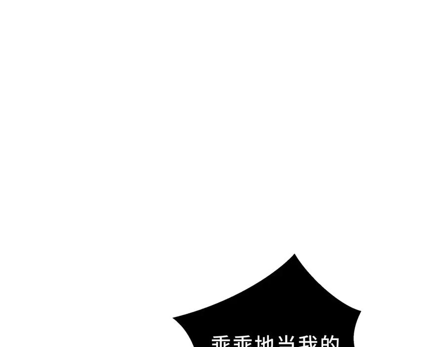《我契约了我自己》第100话 王的力量 第52页