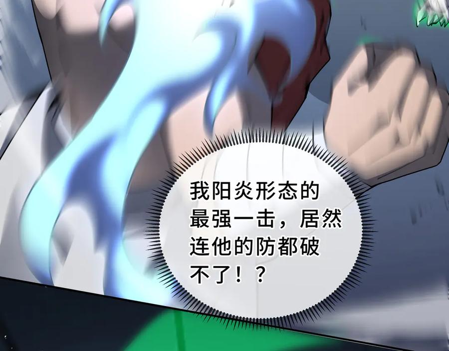《我契约了我自己》第100话 王的力量 第44页
