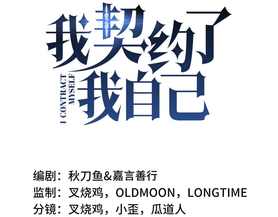 《我契约了我自己》第100话 王的力量 第30页
