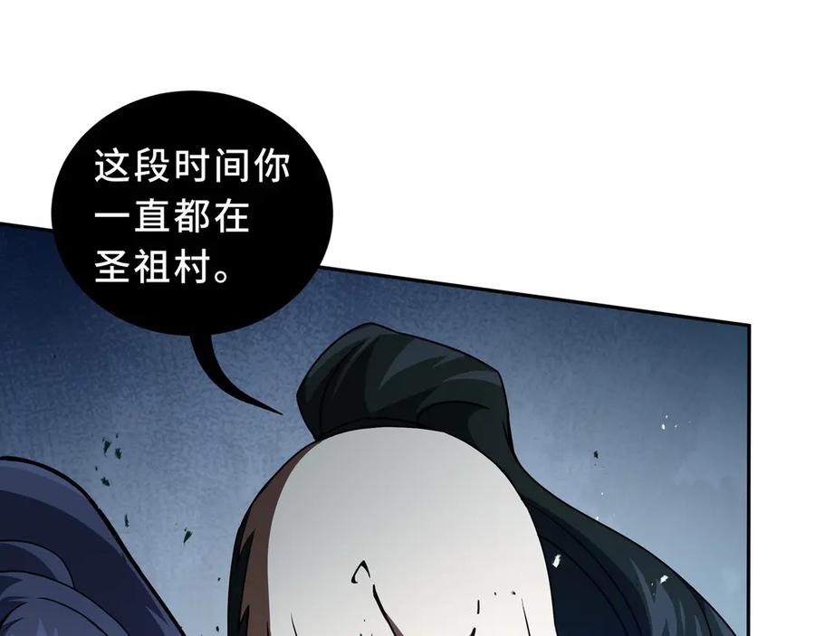 《我契约了我自己》第100话 王的力量 第8页