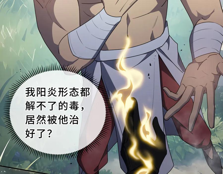《我契约了我自己》第100话 王的力量 第60页