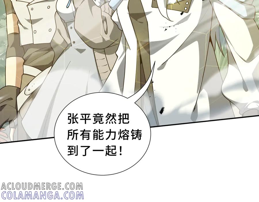 《我契约了我自己》第100话 王的力量 第85页