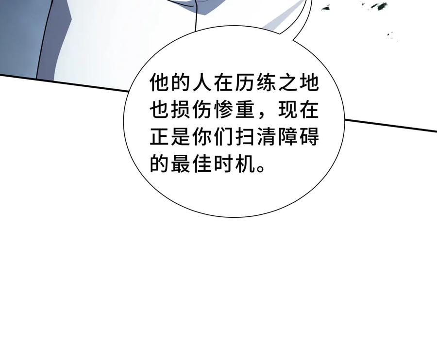 《我契约了我自己》第100话 王的力量 第7页