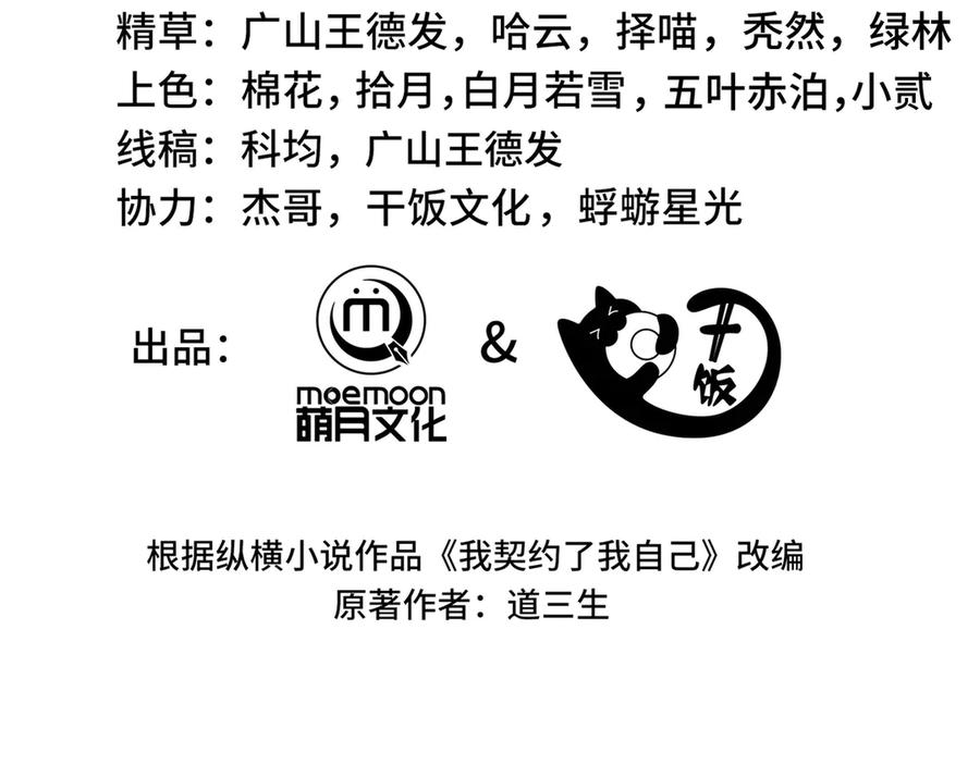 《我契约了我自己》第100话 王的力量 第31页