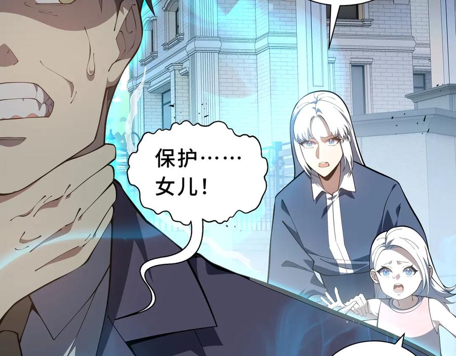 《我契约了我自己》第101话 雪藏的记忆 第78页