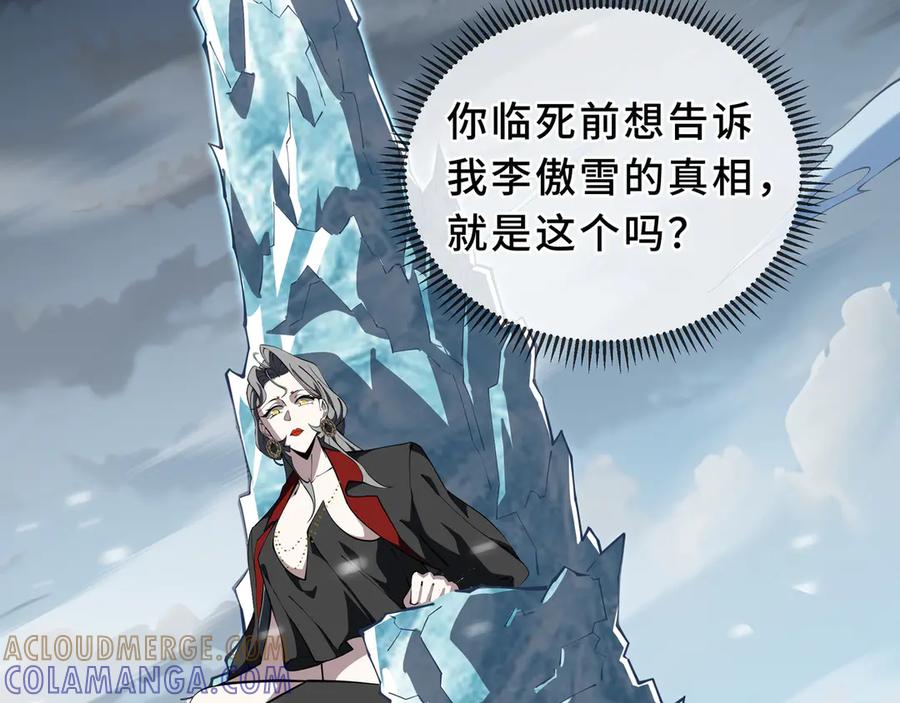 《我契约了我自己》第101话 雪藏的记忆 第41页
