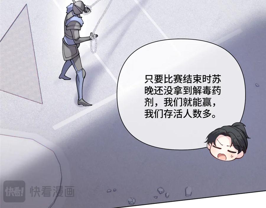《白天被逃婚晚上被奶凶指挥官求抱抱》110 赢很难，但我不想输 第86页