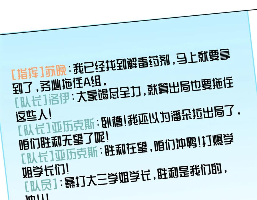 《白天被逃婚晚上被奶凶指挥官求抱抱》110 赢很难，但我不想输 第70页