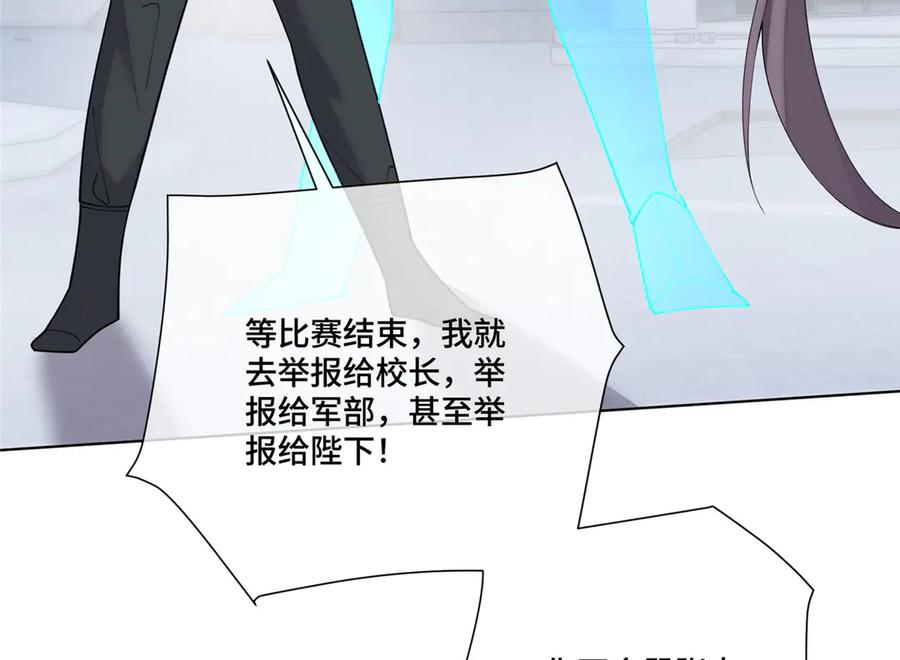 《白天被逃婚晚上被奶凶指挥官求抱抱》110 赢很难，但我不想输 第12页