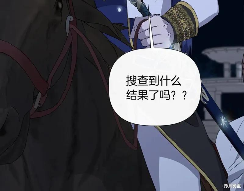我不再是灰姑娘 第114话 第50页