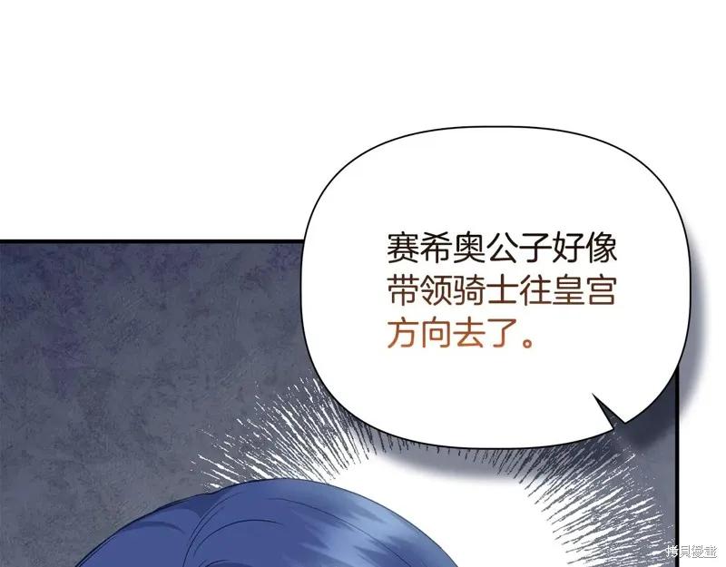 我不再是灰姑娘 第114话 第55页