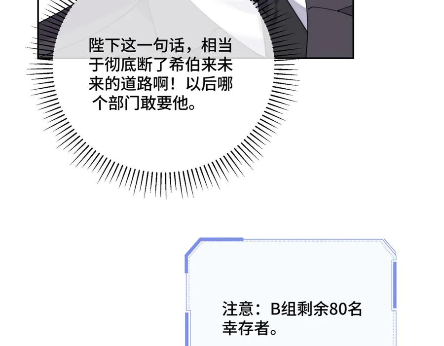 《白天被逃婚晚上被奶凶指挥官求抱抱》110 赢很难，但我不想输 第19页
