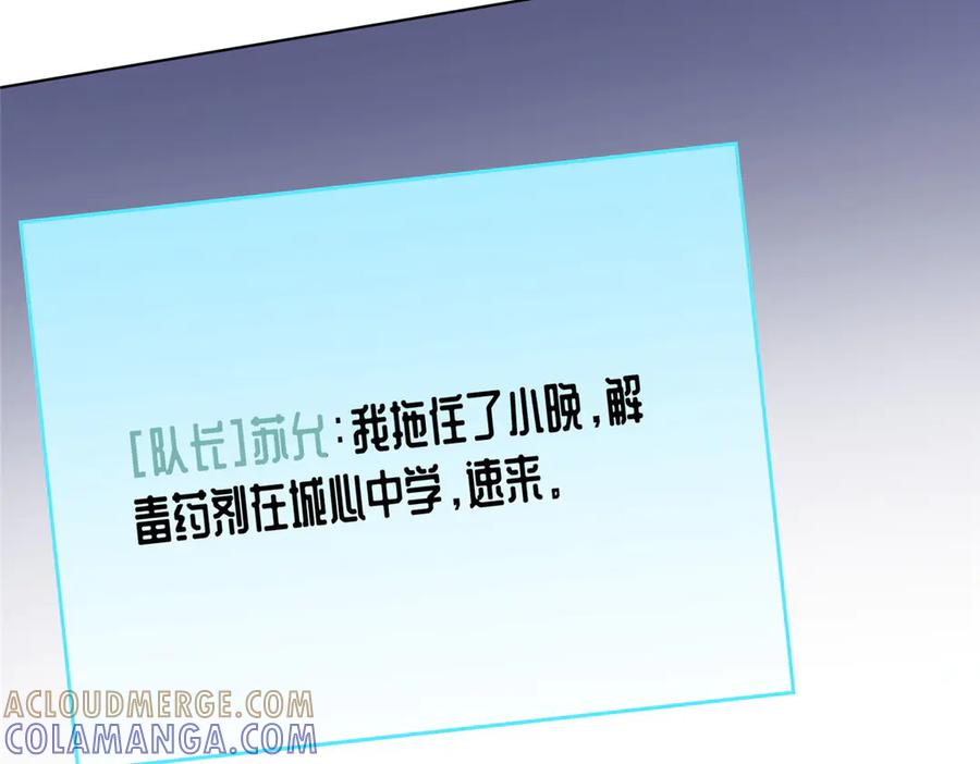 《白天被逃婚晚上被奶凶指挥官求抱抱》110 赢很难，但我不想输 第61页