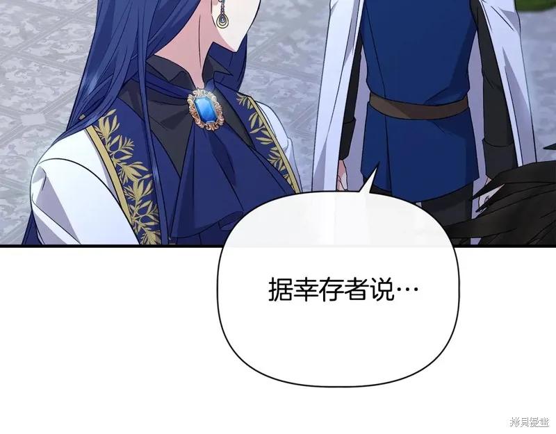 我不再是灰姑娘 第114话 第54页
