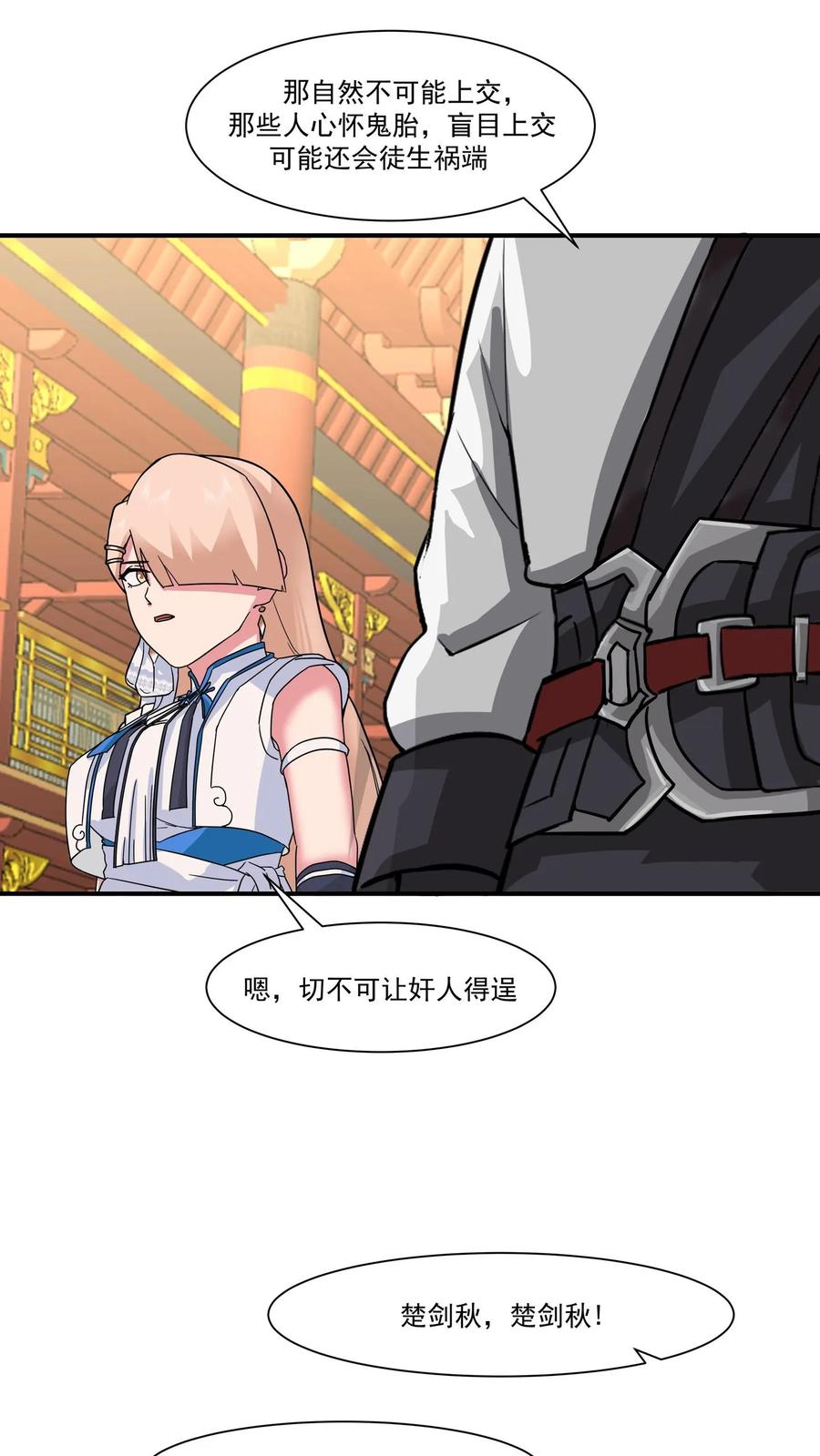 混沌天帝诀 第118话 分拣宝物 第30页