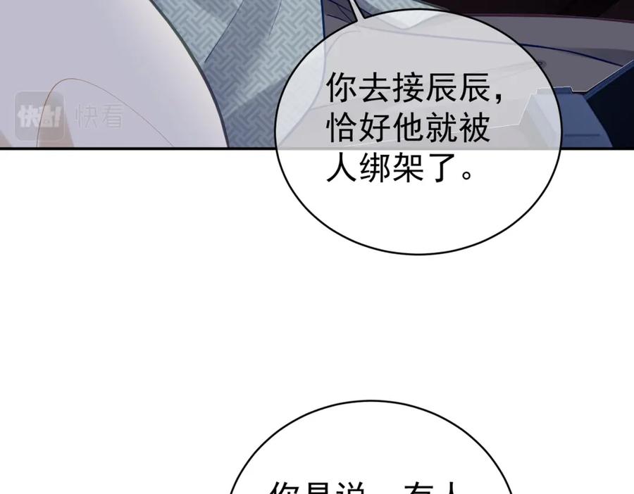 《天降萌宝：霍爷请签收》第12话 夫妻默契救宝 第7页