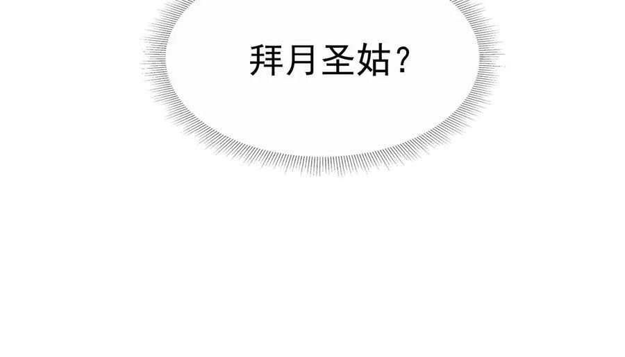 《庞弯反玛丽苏记事：每天都在努力成为女主角！》初入江湖 第92页