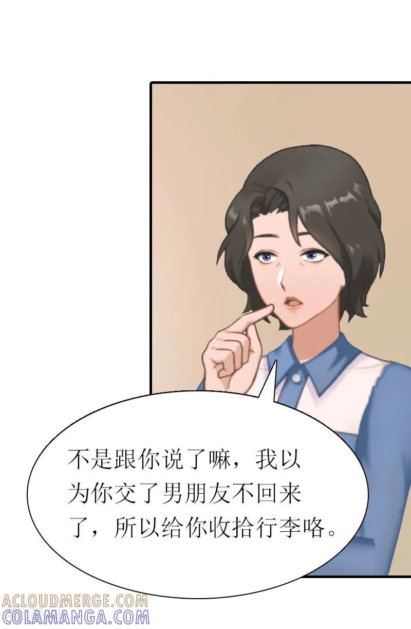 《傲娇冷男攻略记》第12话 被逼搬家 第35页