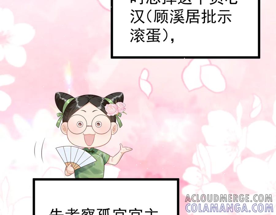 《庞弯反玛丽苏记事：每天都在努力成为女主角！》初入江湖 第85页