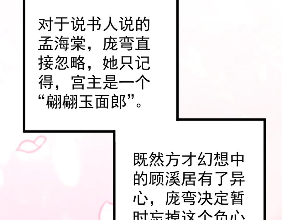 《庞弯反玛丽苏记事：每天都在努力成为女主角！》初入江湖 第84页