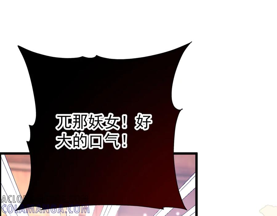 《庞弯反玛丽苏记事：每天都在努力成为女主角！》初入江湖 第93页