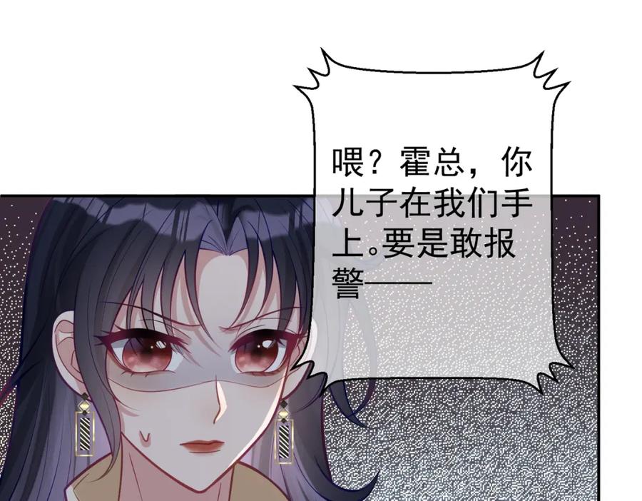 《天降萌宝：霍爷请签收》第12话 夫妻默契救宝 第10页