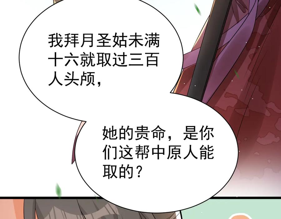 《庞弯反玛丽苏记事：每天都在努力成为女主角！》初入江湖 第90页