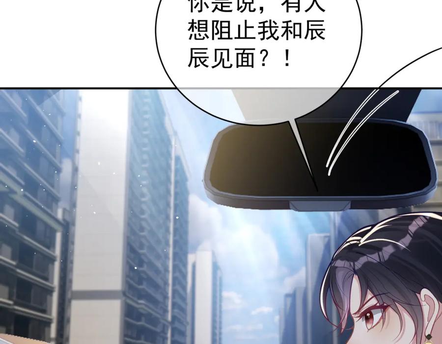 《天降萌宝：霍爷请签收》第12话 夫妻默契救宝 第8页