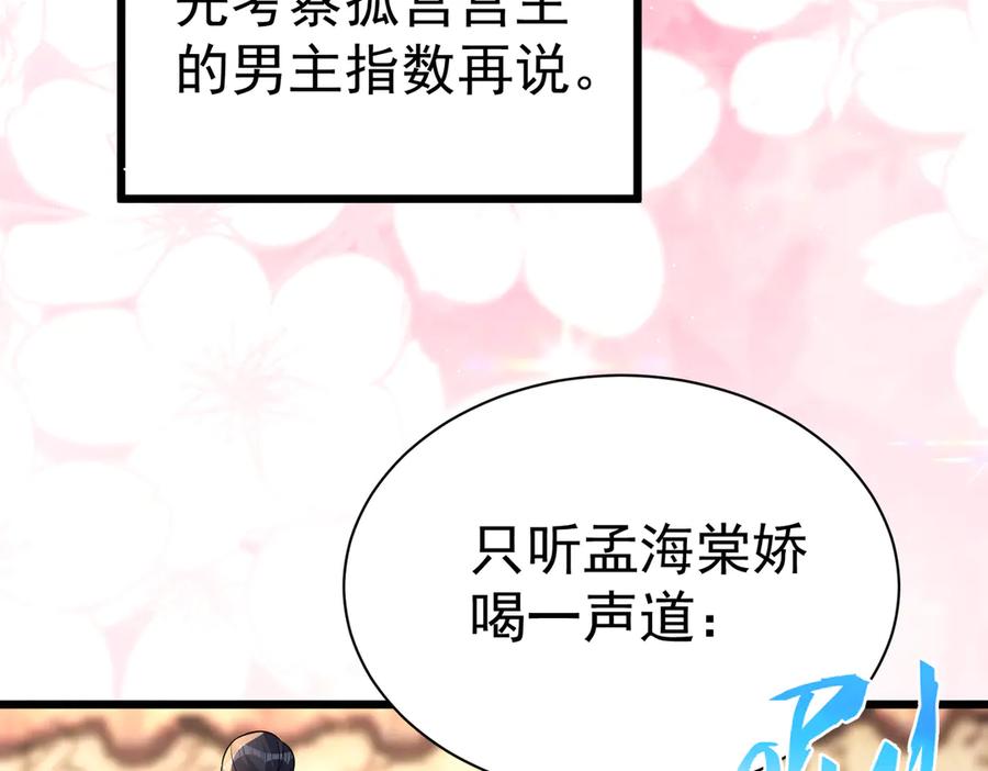 《庞弯反玛丽苏记事：每天都在努力成为女主角！》初入江湖 第86页