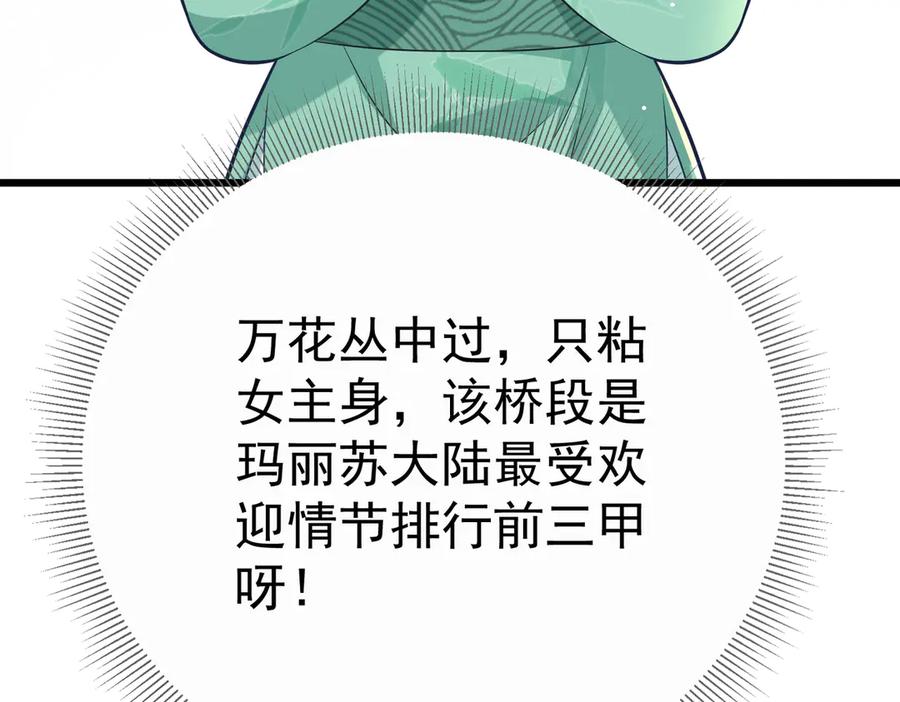 《庞弯反玛丽苏记事：每天都在努力成为女主角！》初入江湖 第78页