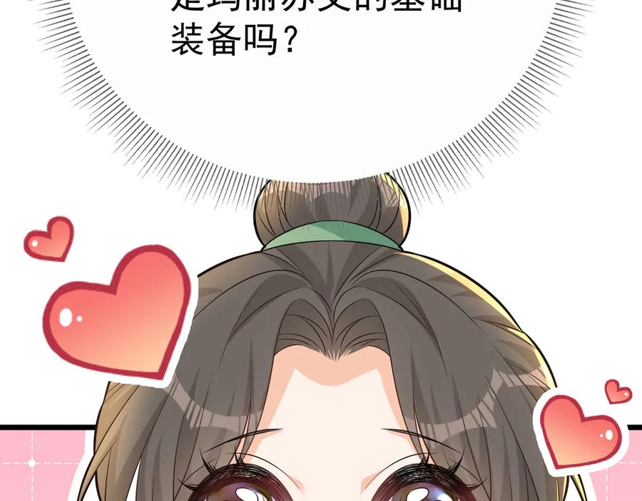 《庞弯反玛丽苏记事：每天都在努力成为女主角！》初入江湖 第76页
