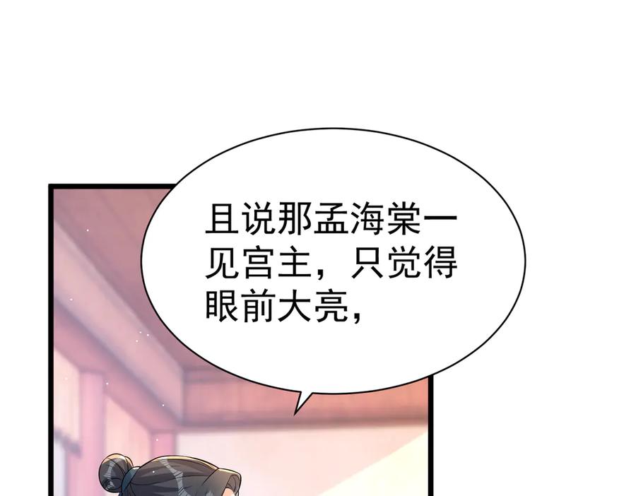 《庞弯反玛丽苏记事：每天都在努力成为女主角！》初入江湖 第80页