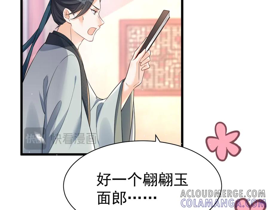 《庞弯反玛丽苏记事：每天都在努力成为女主角！》初入江湖 第81页