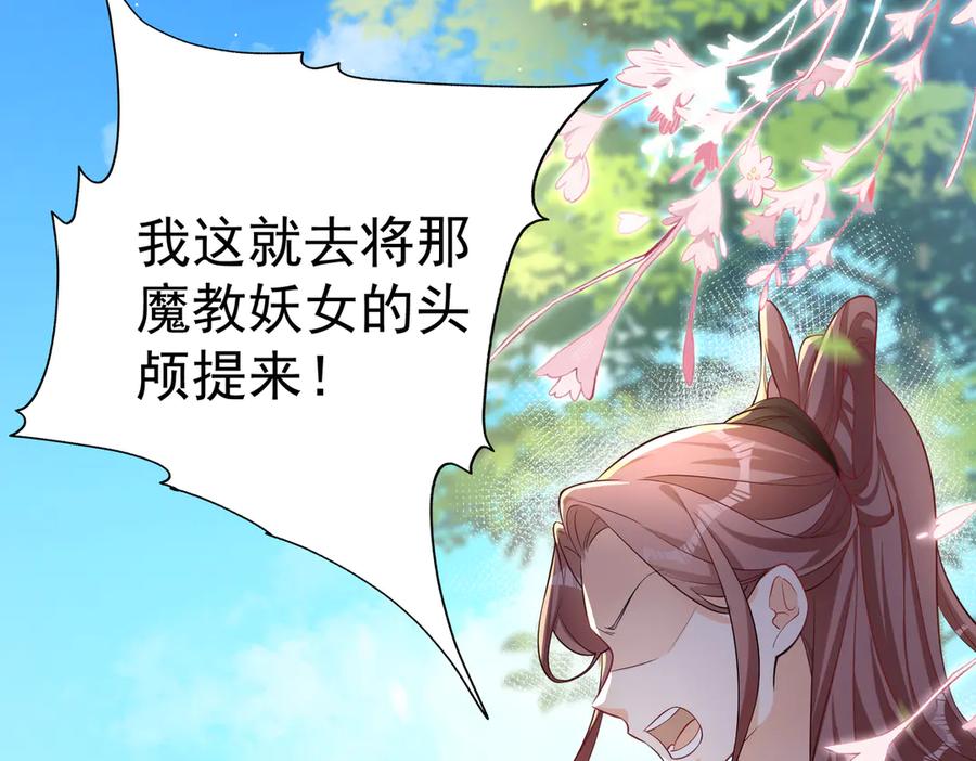 《庞弯反玛丽苏记事：每天都在努力成为女主角！》初入江湖 第88页