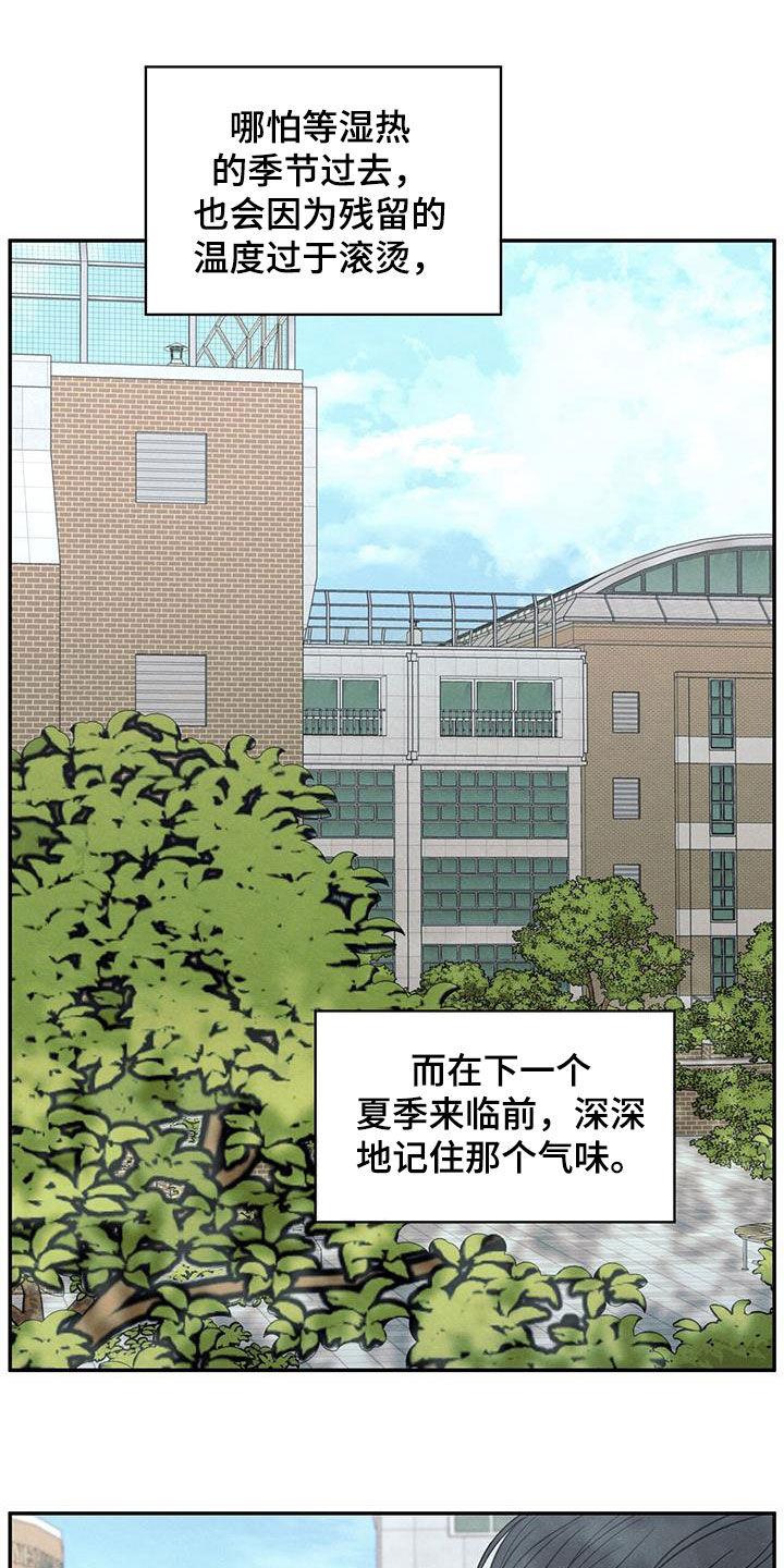《模糊的边缘》第120章：【第二季】我好像喜欢你 第32页
