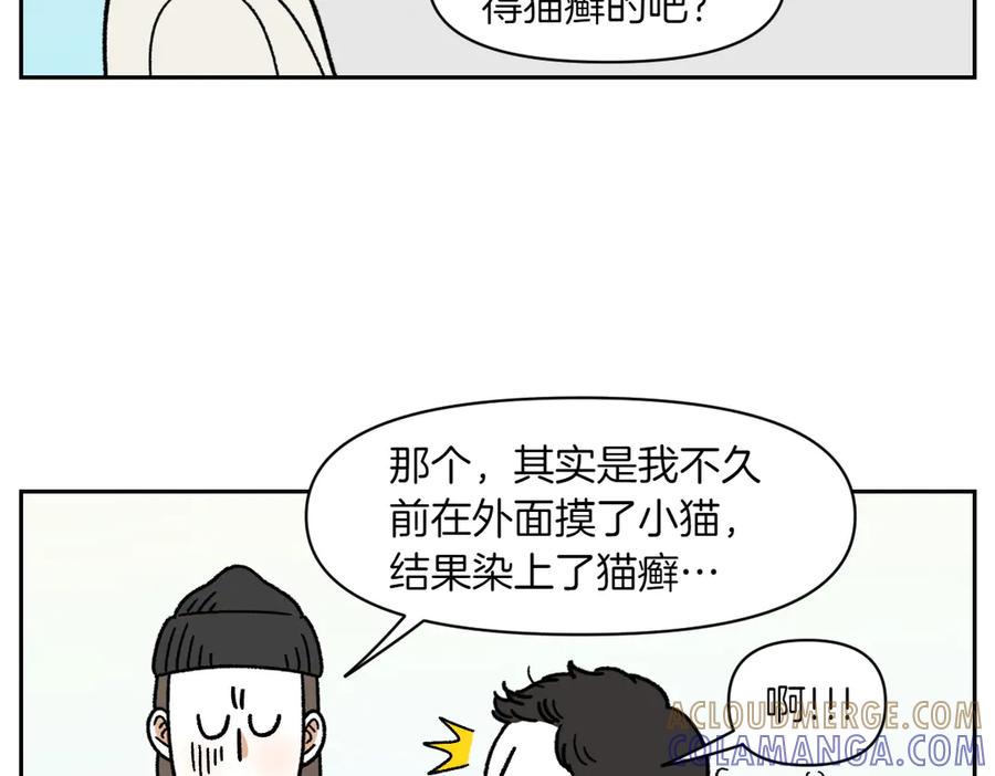 《我的狗子叫棉花》第52话 被传染猫癣 第31页
