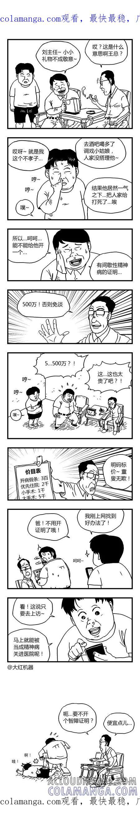脱线城市 第121话 第1页