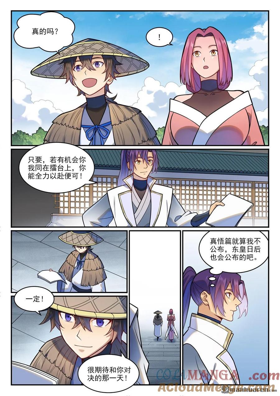 百炼成神 第1204回 傲者低头 第15页