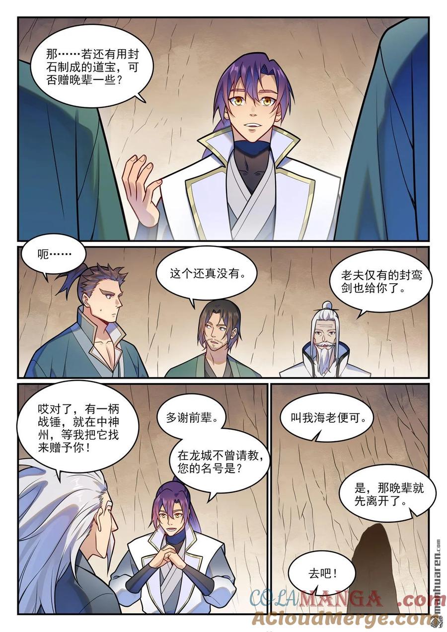 百炼成神 第1204回 傲者低头 第3页